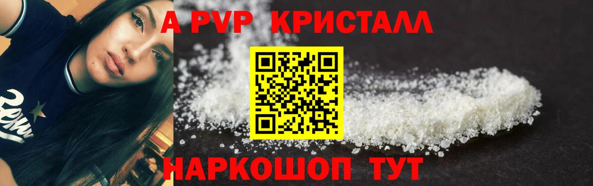 A PVP Соль  A PVP Crystall  Вход с VPN  Крымск  APVP  A-PVP VHQ 