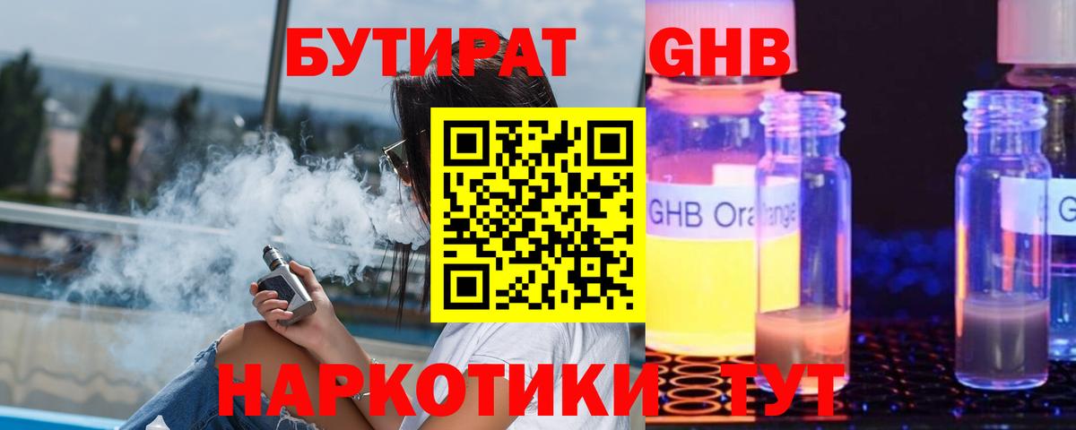 Бутират Butirat  БУТИРАТ  Крымск  Вход с VPN 