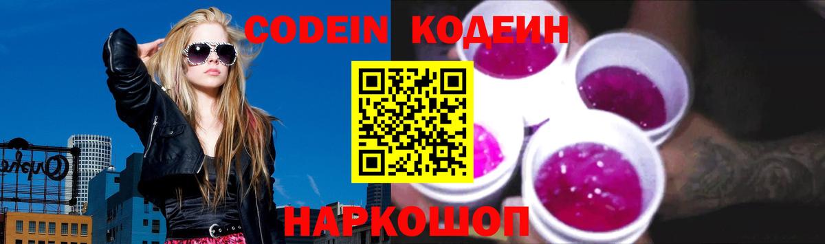 Кодеин Purple Drank  Кодеин Purple Drank  Вход с VPN  Крымск 