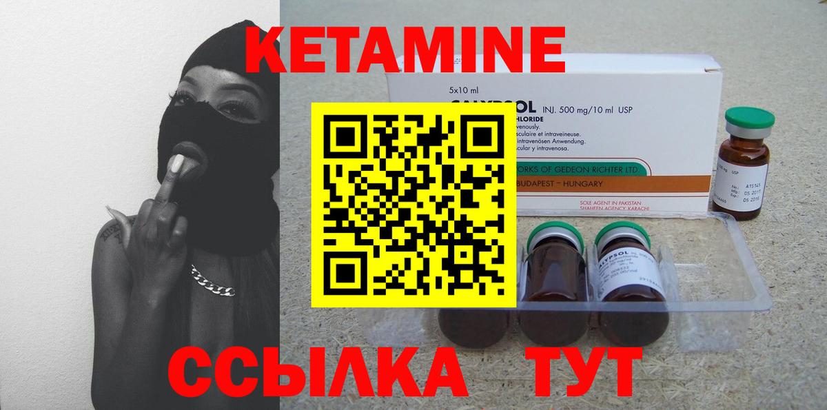 КЕТАМИН ketamine Крымск