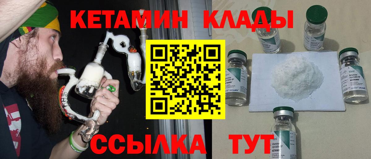 Крымск  Кетамин VHQ  hydra как зайти  Вход с VPN 