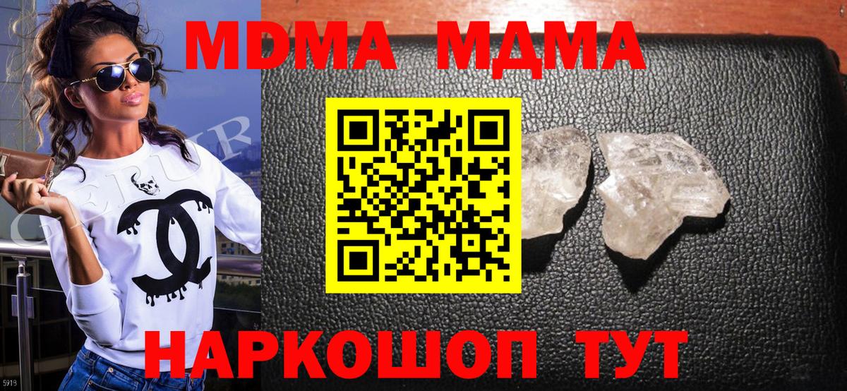 MDMA кристаллы Крымск