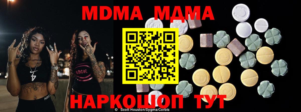 MDMA кристаллы  Вход с VPN  MDMA crystal  Крымск 