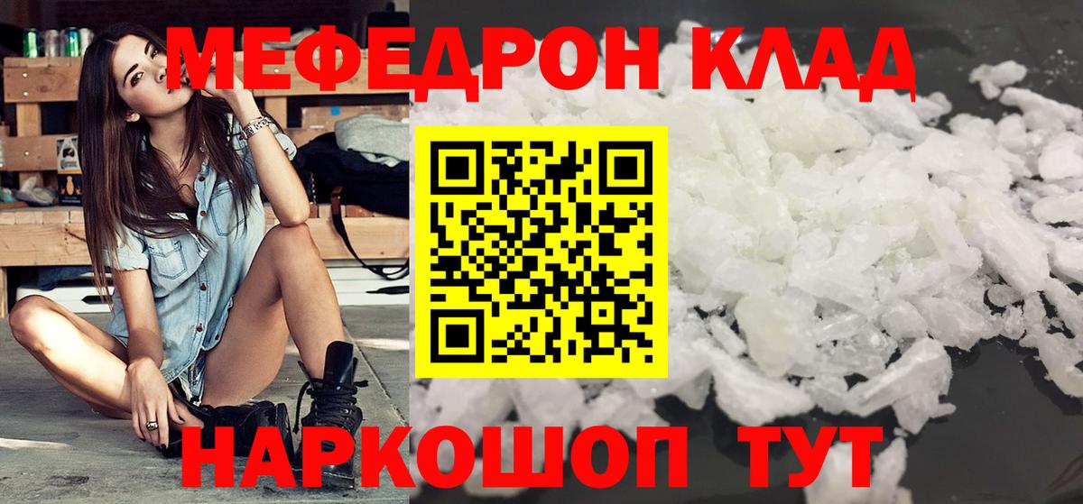 Крымск  Меф mephedrone  МЕФ  Вход с VPN  МЯУ-МЯУ кристаллы  Мефедрон 