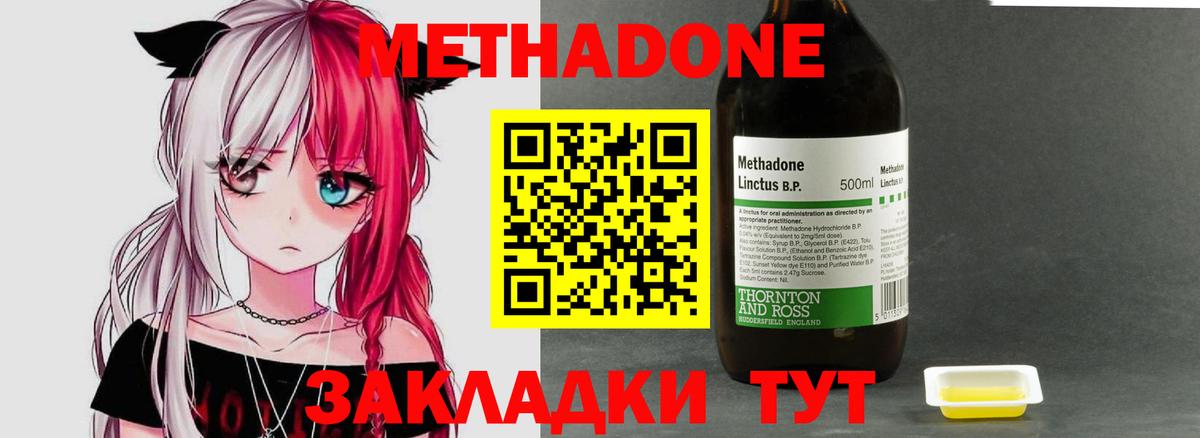 МЕТАДОН methadone  Вход с VPN  МЕТАДОН кристалл  Крымск 
